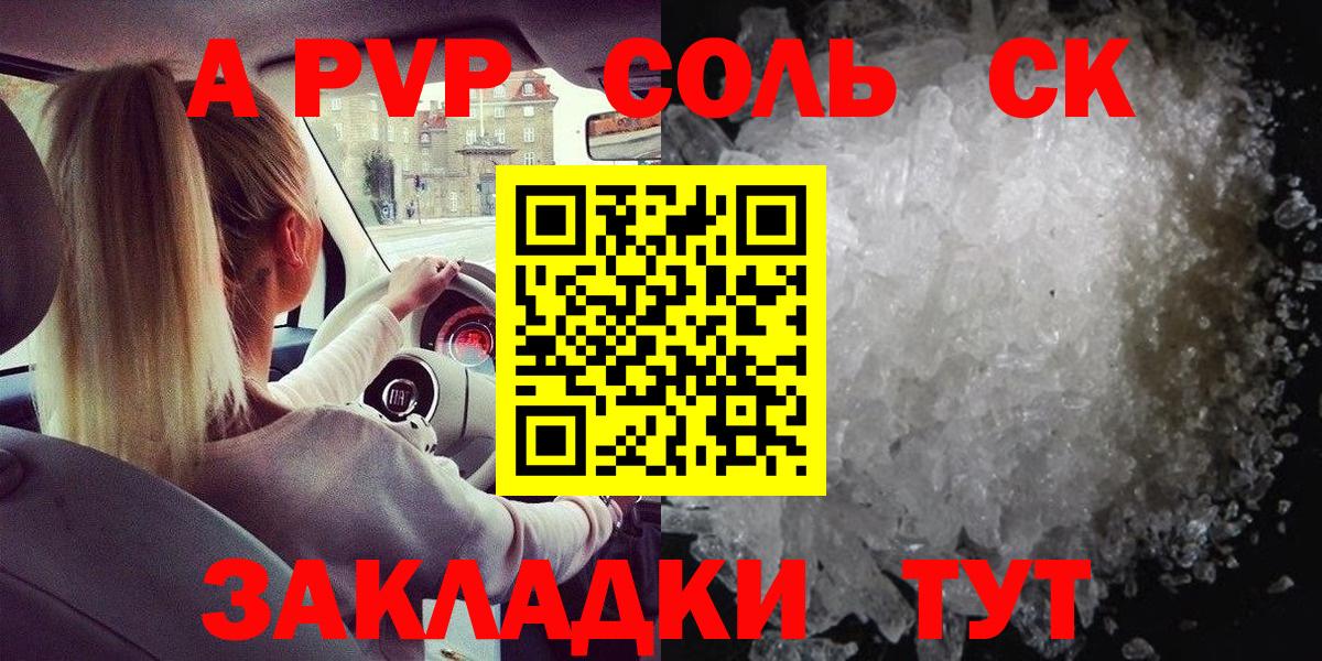 Альфа ПВП Crystall Качканар