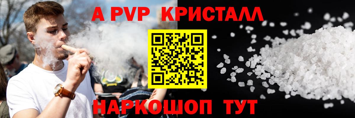 А ПВП  Alpha-PVP СК  Alfa_PVP VHQ  Качканар  Вход с VPN  A-PVP Соль 