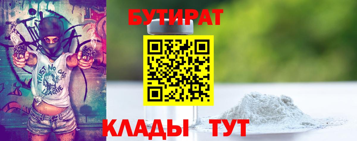 Бутират BDO 33% Качканар