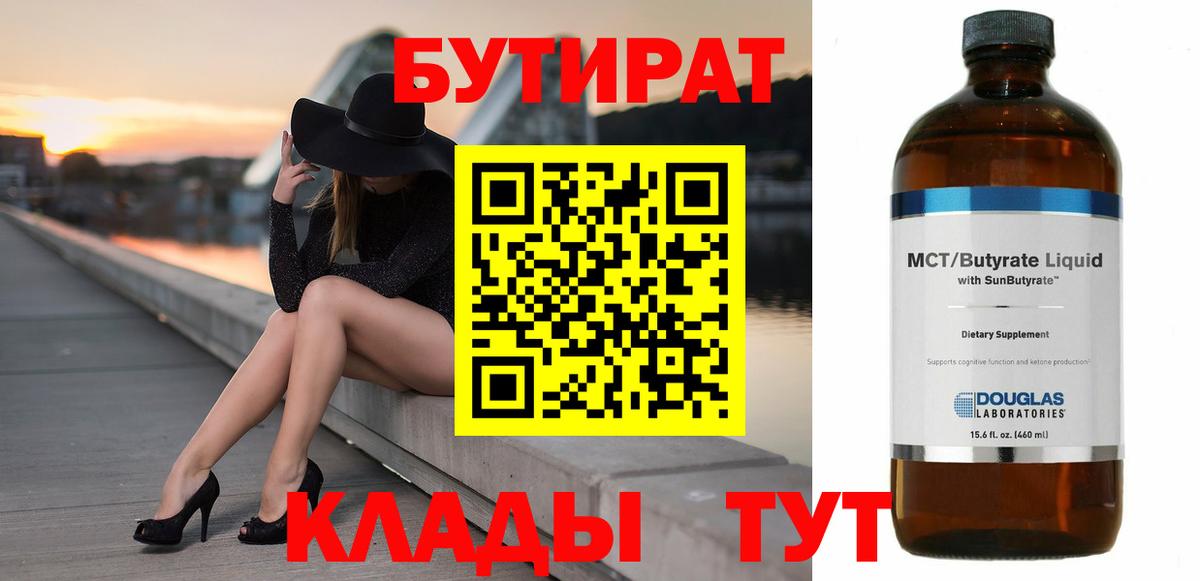 Бутират  Бутират 99%  Вход с VPN  Качканар 