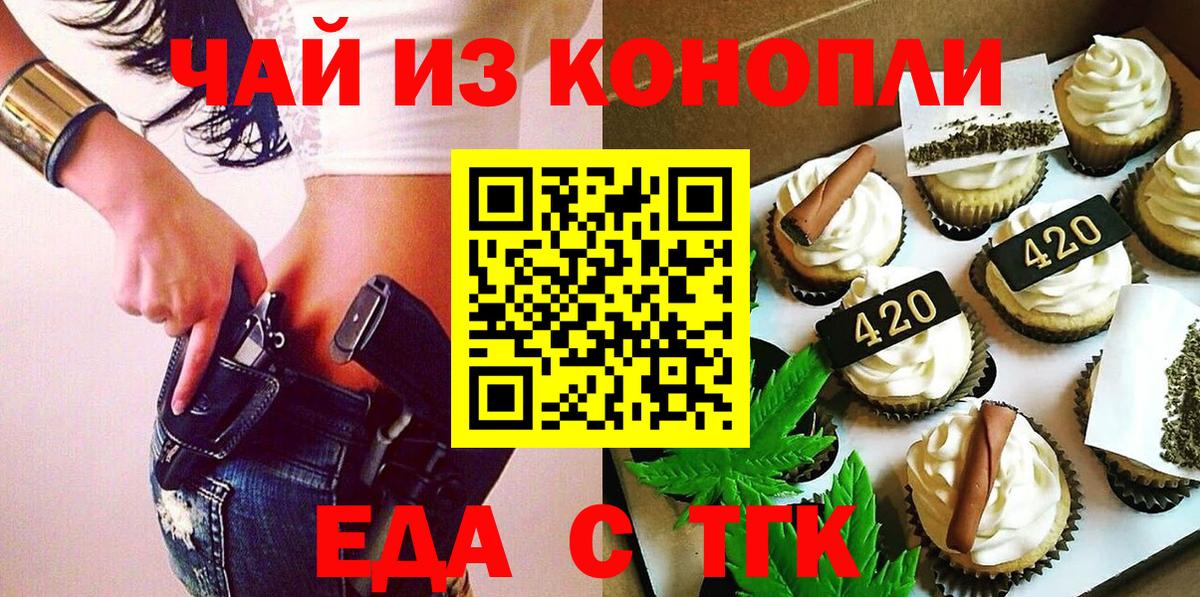 Печенье с ТГК конопля  Вход с VPN  Качканар 