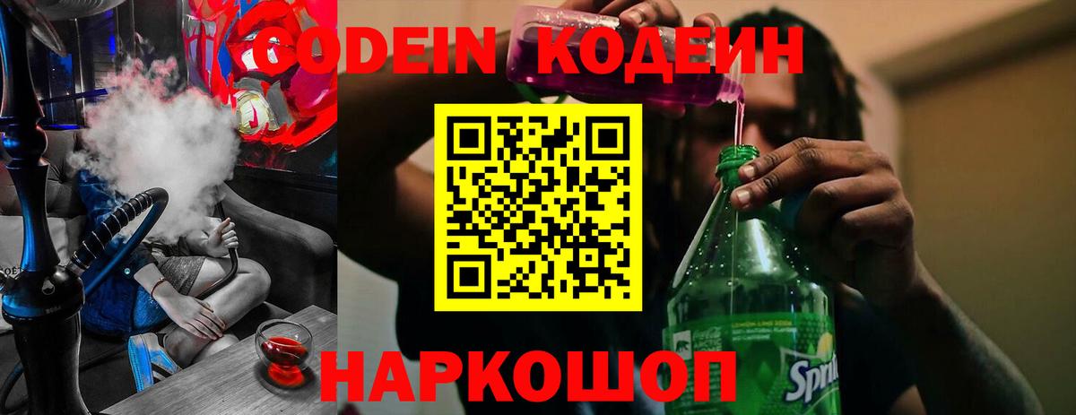 Качканар  Кодеиновый сироп Lean Purple Drank  Вход с VPN 