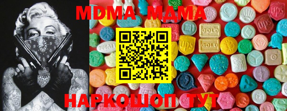 МДМА VHQ  МДМА Molly  Качканар  MDMA  Вход с VPN 