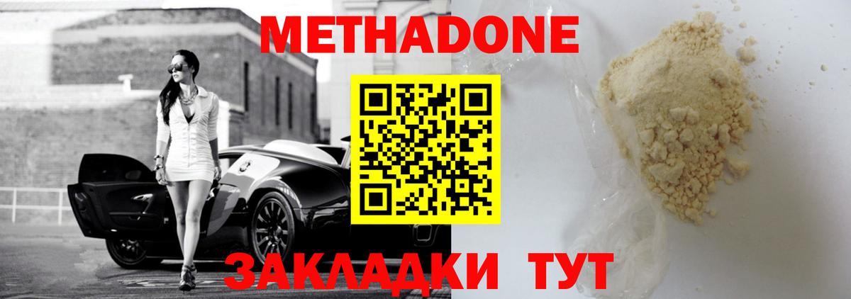 Метадон белоснежный  Метадон methadone  Вход с VPN  Качканар 