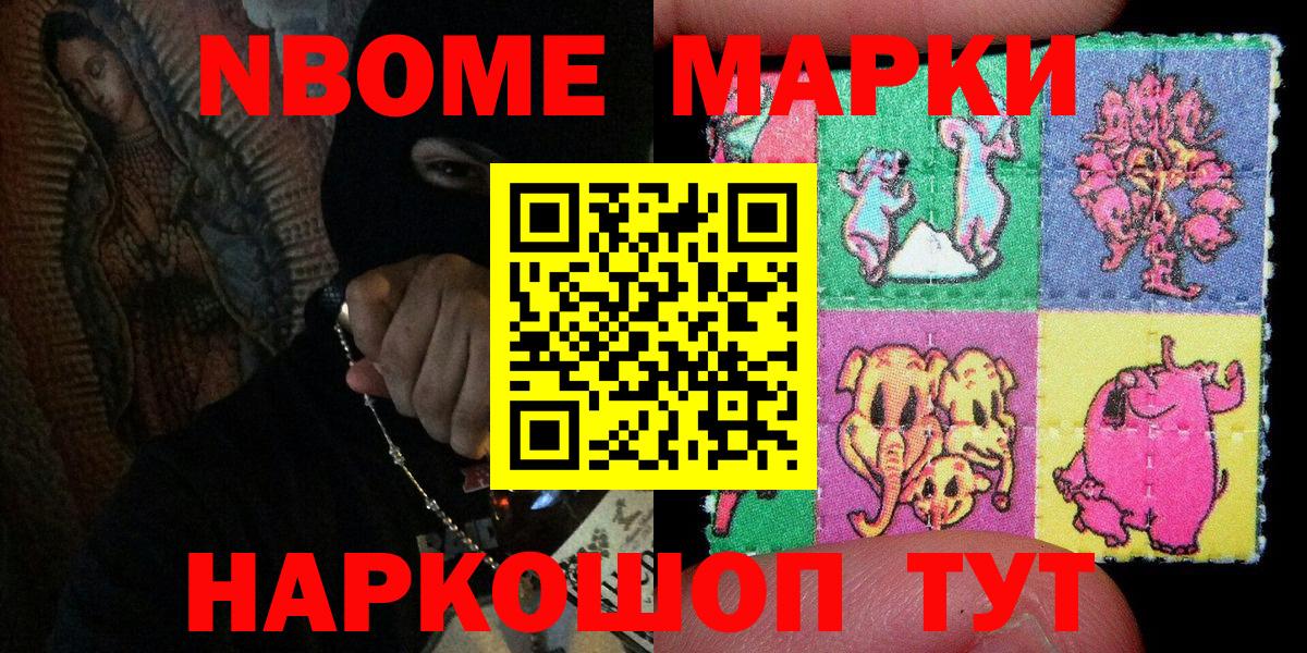 Марки 25I-NBOMe 1,8мг Качканар